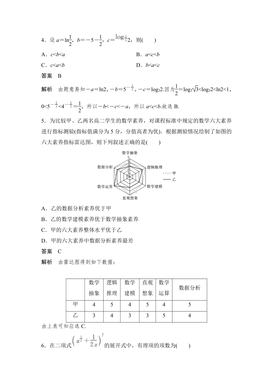 新高考模拟卷（一）.doc_第2页