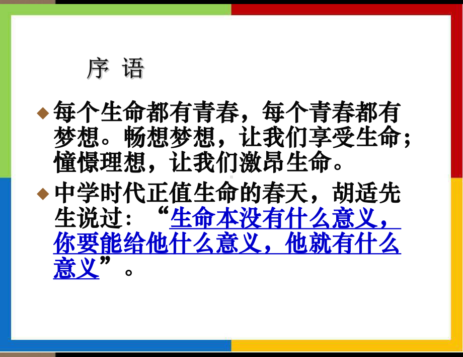 青春与责任主题班会ppt课件.ppt (共54张PPT).ppt_第2页