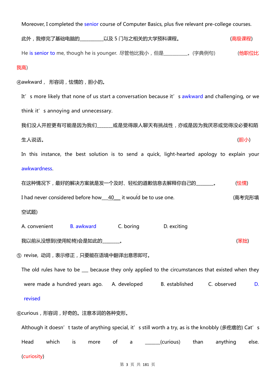 [新教材]人教版（2019）高一英语必修第一册各单元语法知识点详解学案（含Unit1－5+期中+期末共7套测试卷及答案全套）.docx_第3页