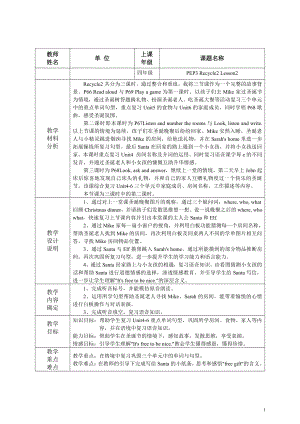 人教PEP版四年级上册Recycle 2-教案、教学设计-部级优课-(配套课件编号：f0a01).doc