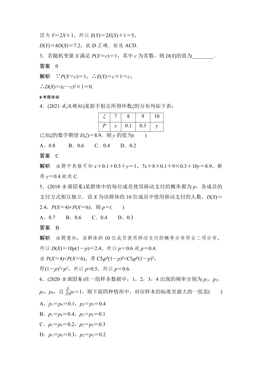 第9节 随机变量的数字特征.docx_第3页