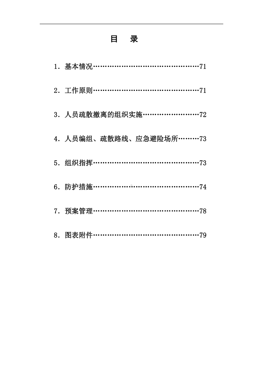 石油大厦商务楼突发事件应急预案.doc_第2页