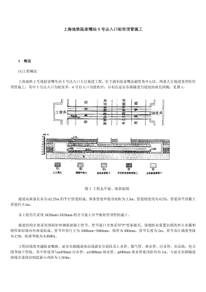 上海地铁陆家嘴站5号出入口矩形顶管施工.doc