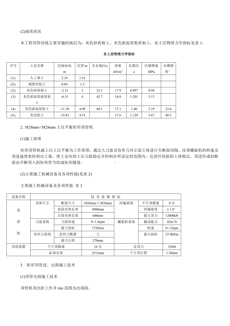 上海地铁陆家嘴站5号出入口矩形顶管施工.doc_第2页