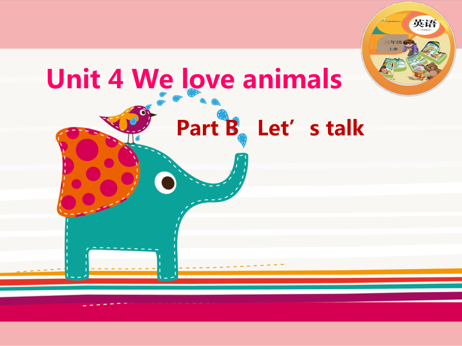 人教PEP三年级上册：Unit4 We love animals B Let’s talk-课件.pptx_第1页