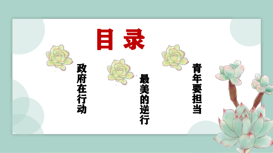 疫情下的-责任与担当岳阳县一中主题班会ppt课件(共25张PPT).pptx_第2页