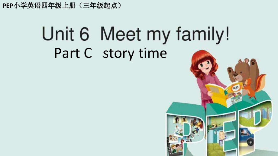 人教PEP版四年级上册Unit 6 Meet my family!-C-ppt课件-(含教案+视频+音频+素材)-市级优课-(编号：51651).zip