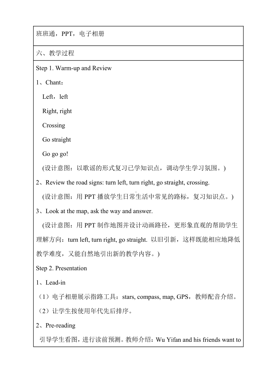 人教PEP版六年级上册Unit 1　How can I get there -B-教案、教学设计-市级优课-(配套课件编号：622c4).doc_第2页