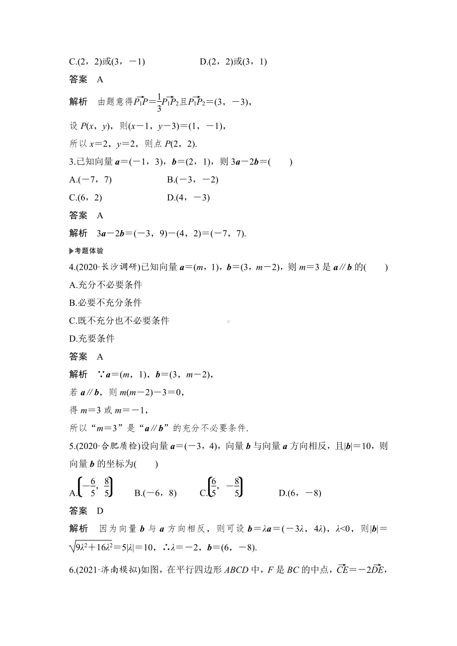 第2节 向量基本定理与向量的坐标.docx_第3页