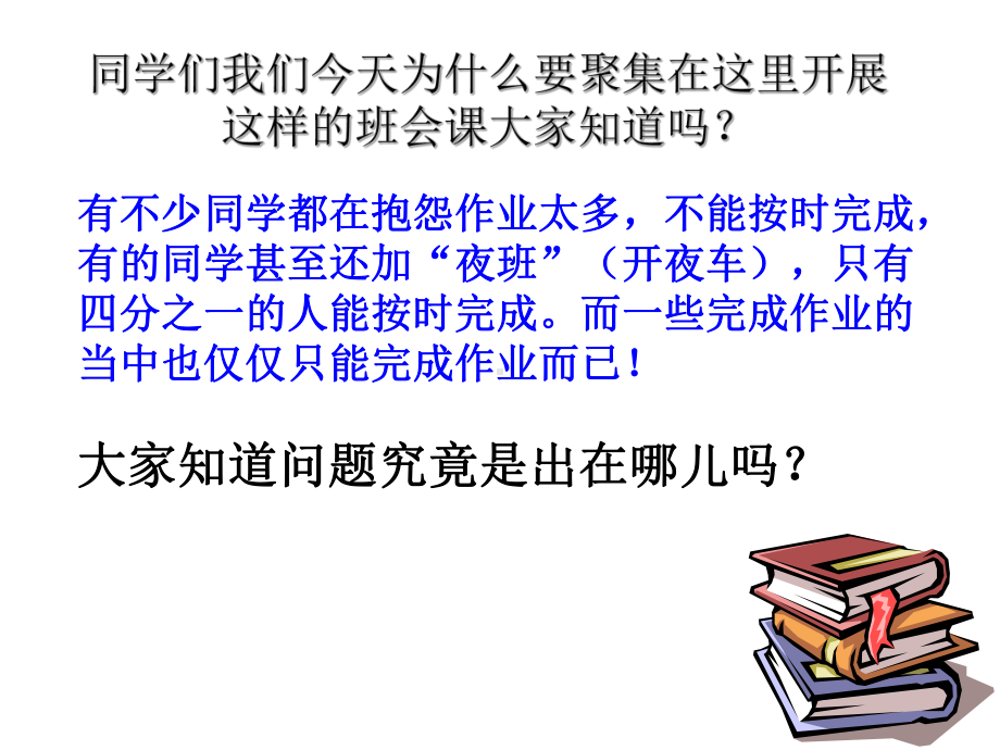 学习习惯主题班会ppt课件（共50张ppt）.pptx_第3页