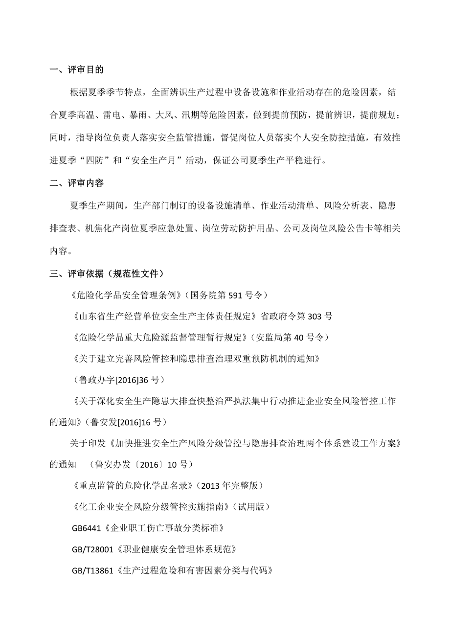 双体系建设评审报告.docx_第1页