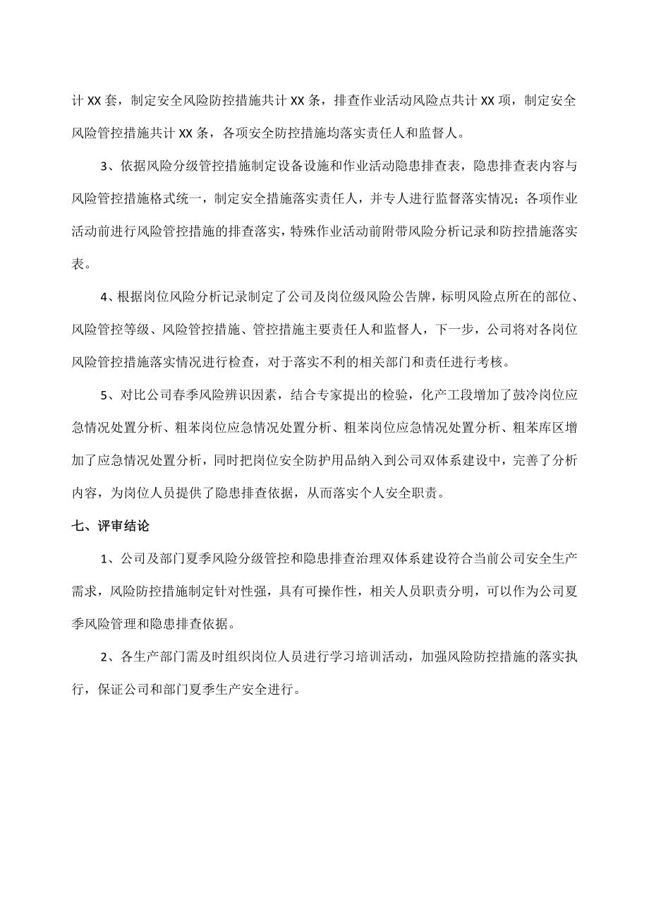 双体系建设评审报告.docx_第3页