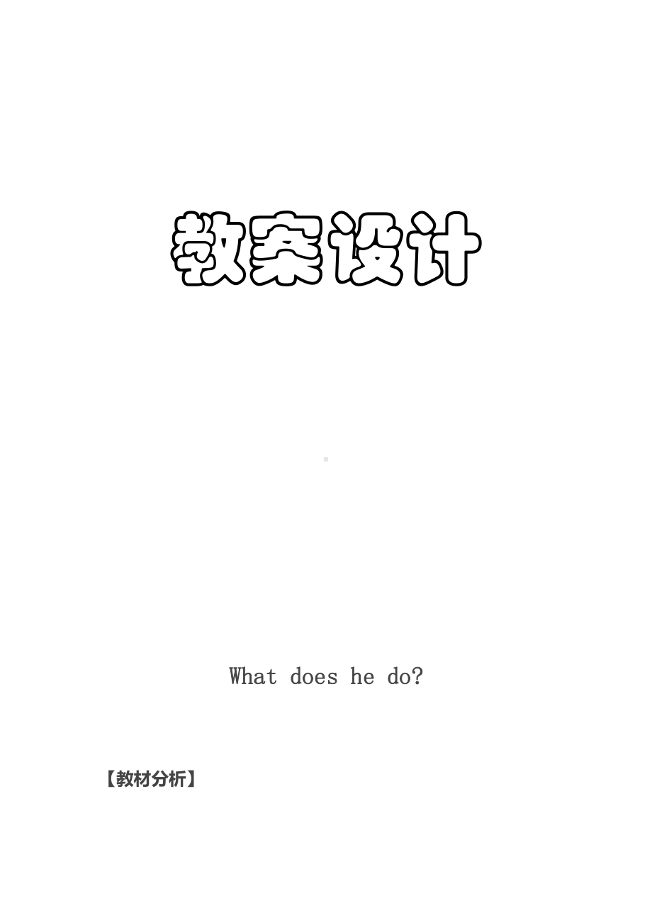 人教PEP版六年级上册Unit 5What does he do -B-教案、教学设计-省级优课-(配套课件编号：7064f).docx_第1页