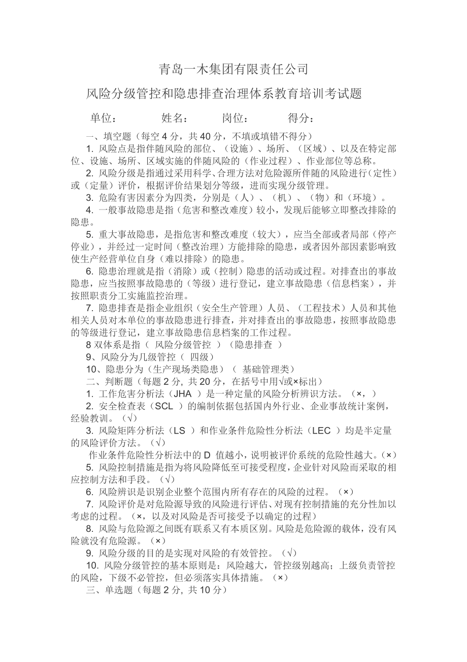 双体系培训试题(有答案).docx_第1页