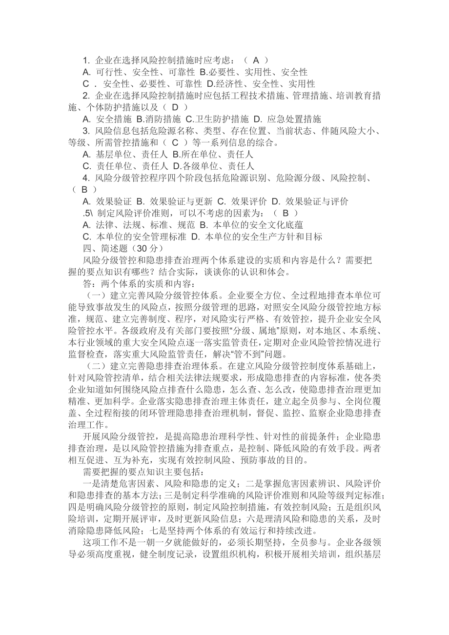 双体系培训试题(有答案).docx_第2页