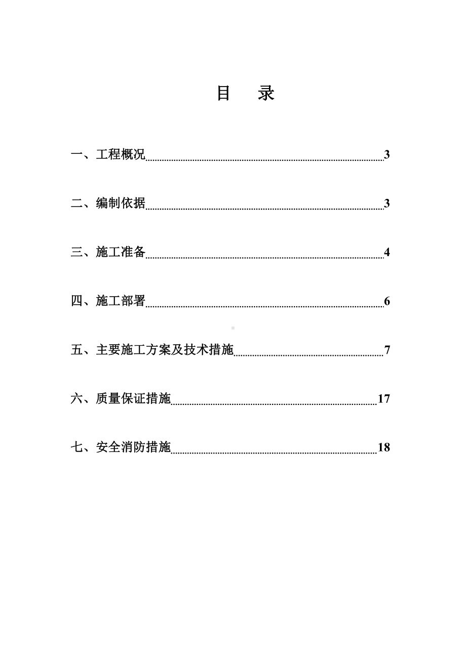 市政公用工程给排水施工方案.doc_第2页