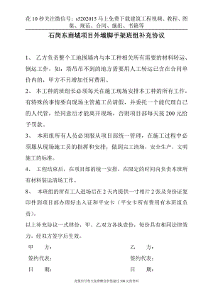 石岗东商城项目外墙脚手架班组补充协议.doc