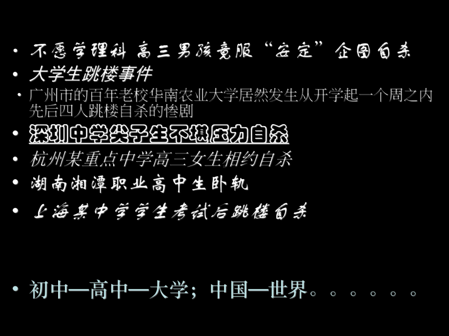 《“如何正确面对压力”主题班会ppt课件》.ppt_第2页