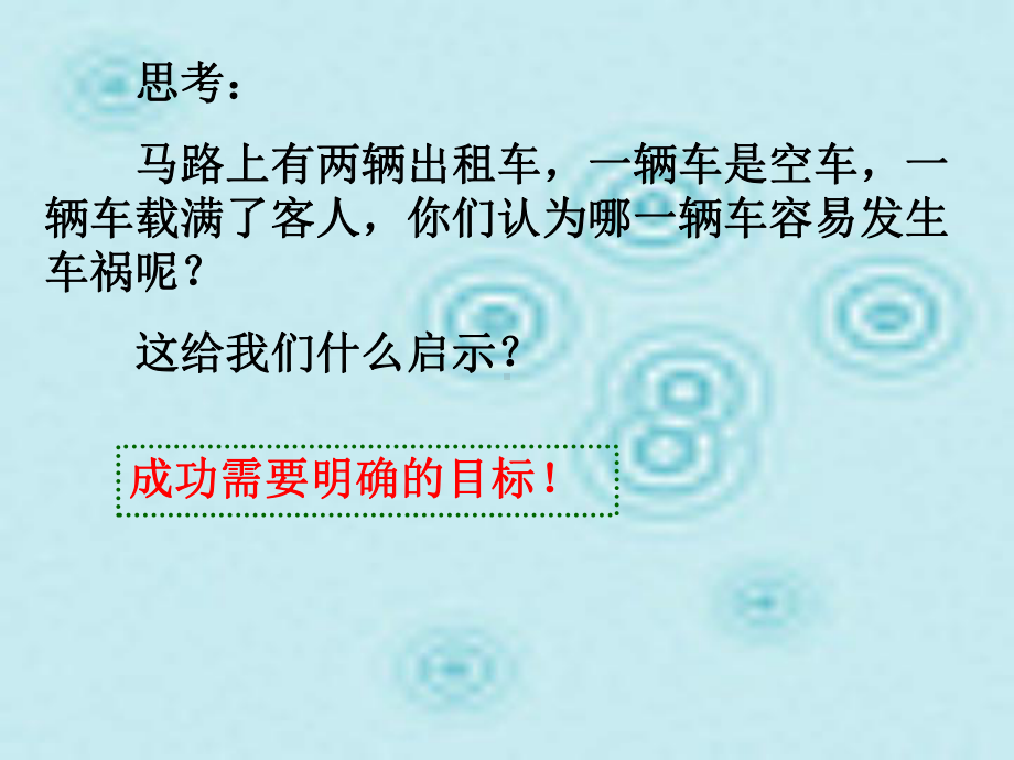 高三年级（99）班《调整心态亮剑高三》主题班会ppt课件（19张ppt课件）.pptx_第2页