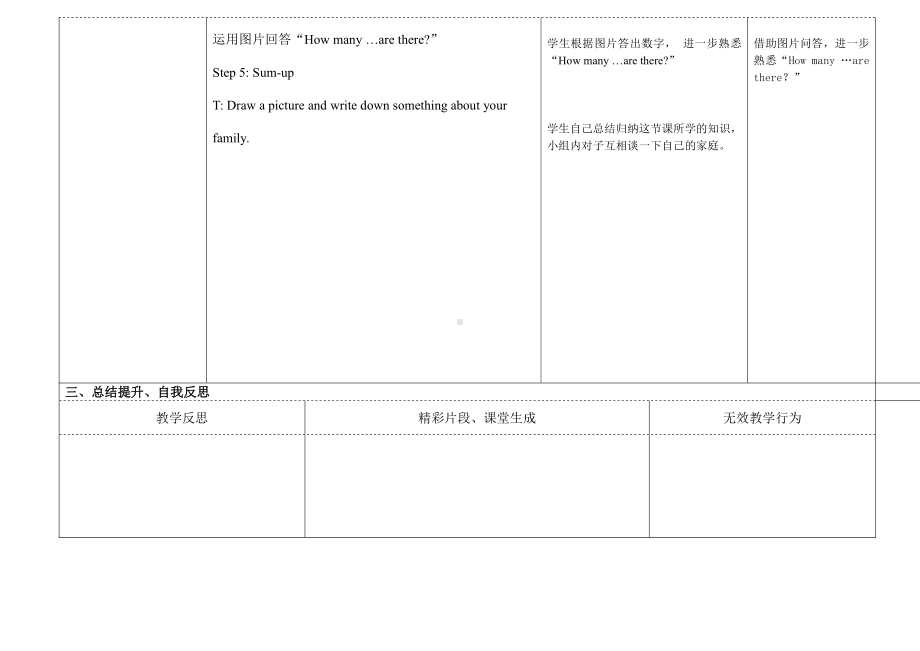 人教PEP版四年级上册Unit 6 Meet my family!-A-教案、教学设计-省级优课-(配套课件编号：904d0).doc_第3页