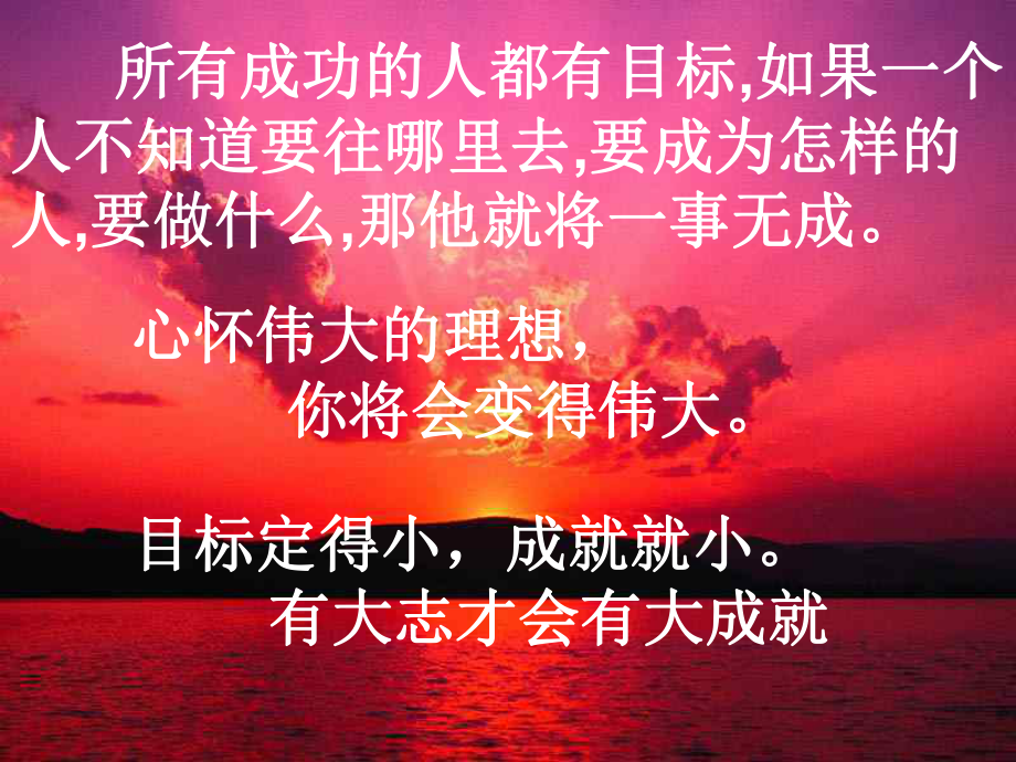 行动成就梦想-主题班会ppt课件.ppt_第3页