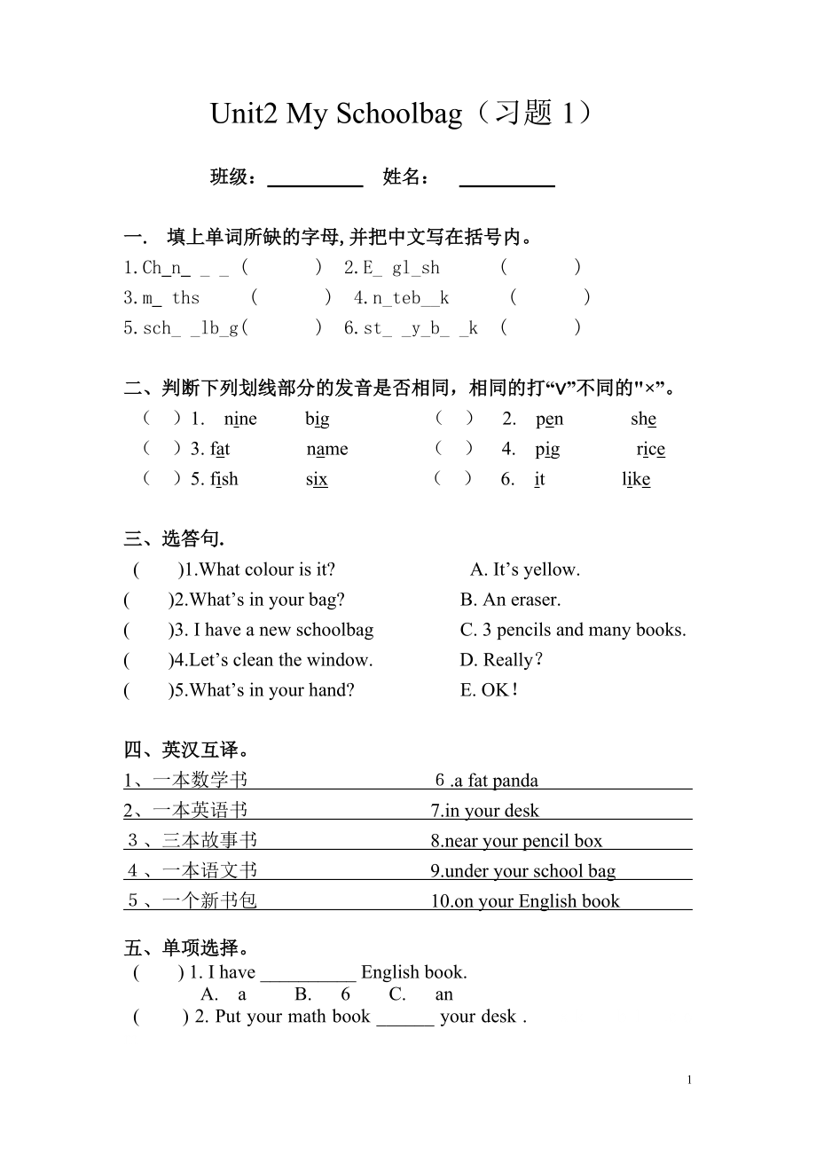 人教PEP版四年级上册Unit 2 My schoolbag-A-ppt课件-(含教案+视频+素材)-市级优课-(编号：d1ba2).zip