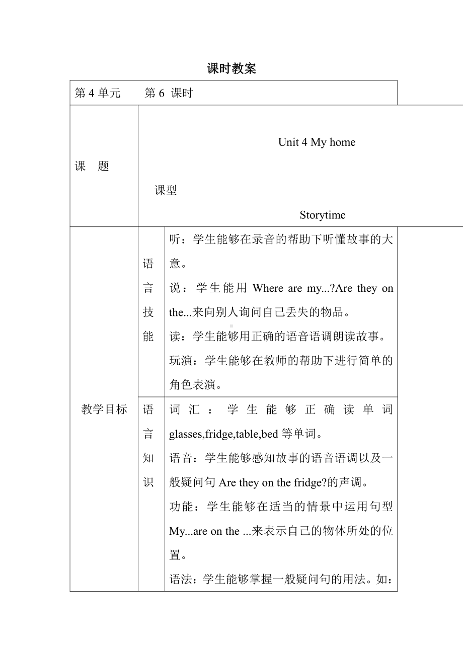 人教PEP版四年级上册Unit 4 My home-C-教案、教学设计-市级优课-(配套课件编号：6003e).doc_第1页