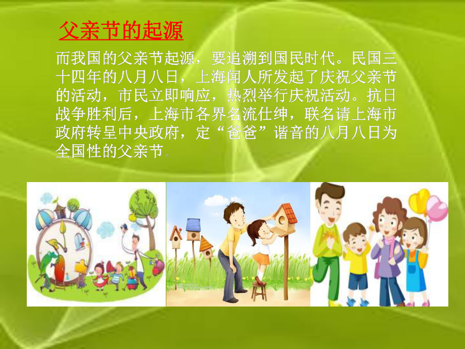 父亲节快乐主题班会ppt课件（共20张ppt）.ppt_第2页