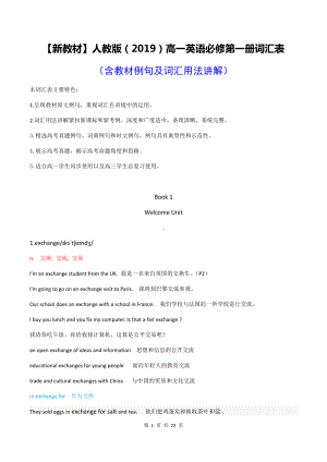 （新教材）人教版（2019）高一英语必修第一册词汇表（含教材例句及词汇用法讲解）.docx