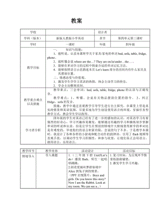 人教PEP版四年级上册Unit 4 My home-B-教案、教学设计-省级优课-(配套课件编号：70e9c).docx