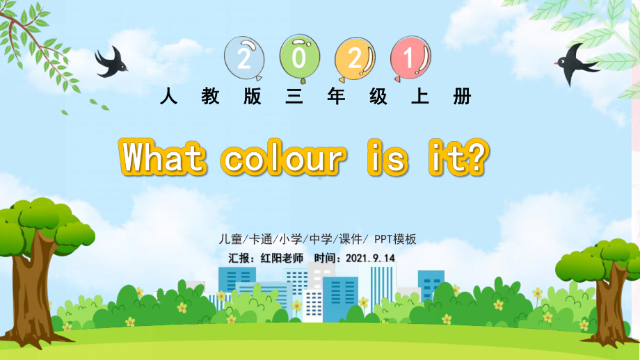 小学三年级英语上册第五单元《What colour is it》课件PPT模板.pptx_第1页