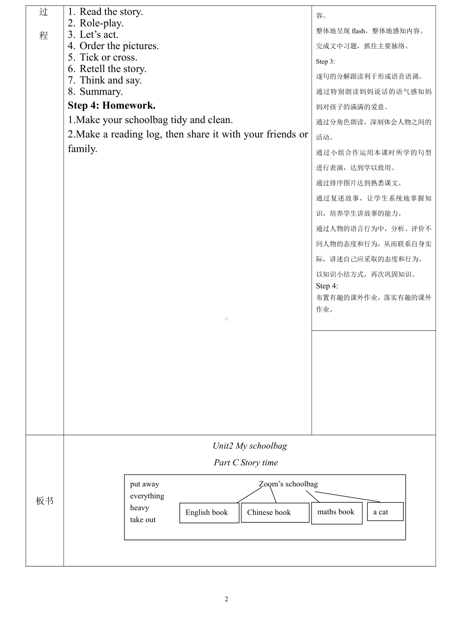 人教PEP版四年级上册Unit 2 My schoolbag-C-教案、教学设计-市级优课-(配套课件编号：8095e).doc_第2页