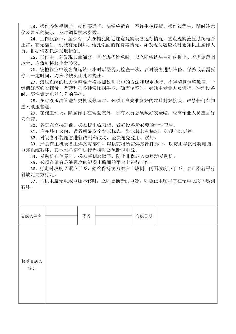 双轮铣安全技术交底记录.docx_第2页