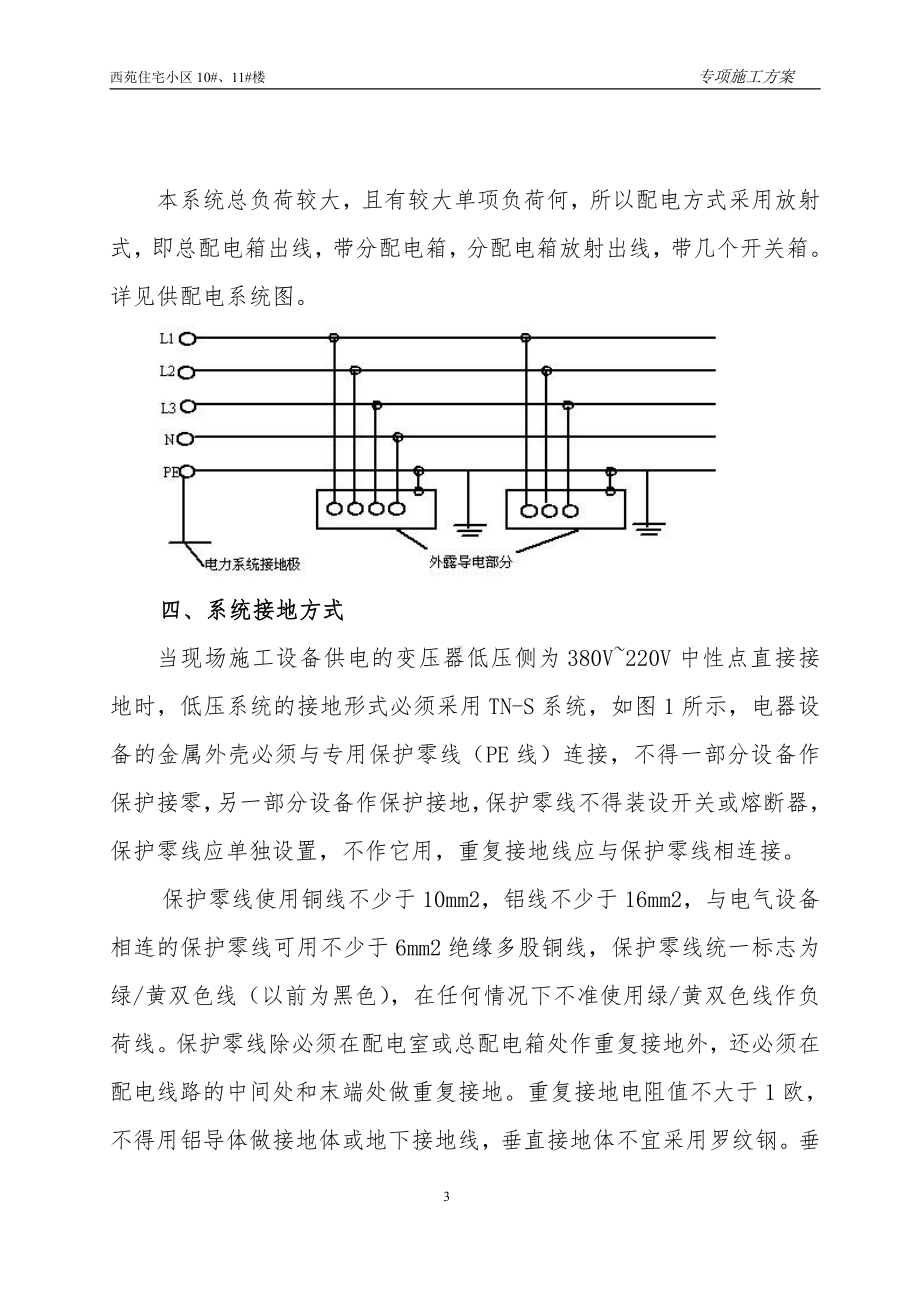 施工临时用电专项施工方案.doc_第3页