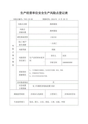 熟料散装.docx