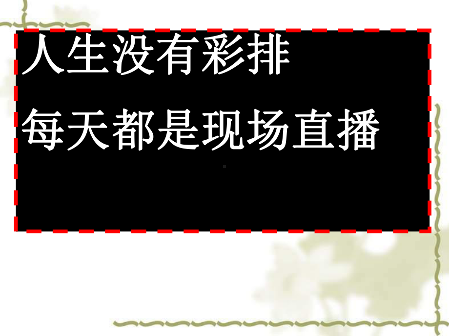 高三年级（6）班《新学期新起点新期盼》主题班会ppt课件（25张PPT）.pptx_第2页