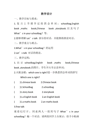 人教PEP版四年级上册Unit 2 My schoolbag-A-教案、教学设计-省级优课-(配套课件编号：f0070).doc