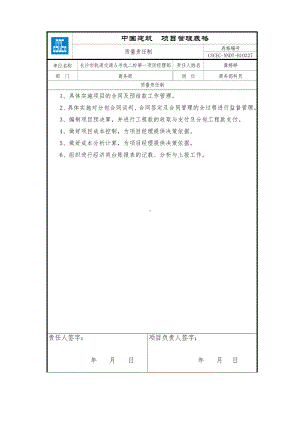 商务部科员2.doc