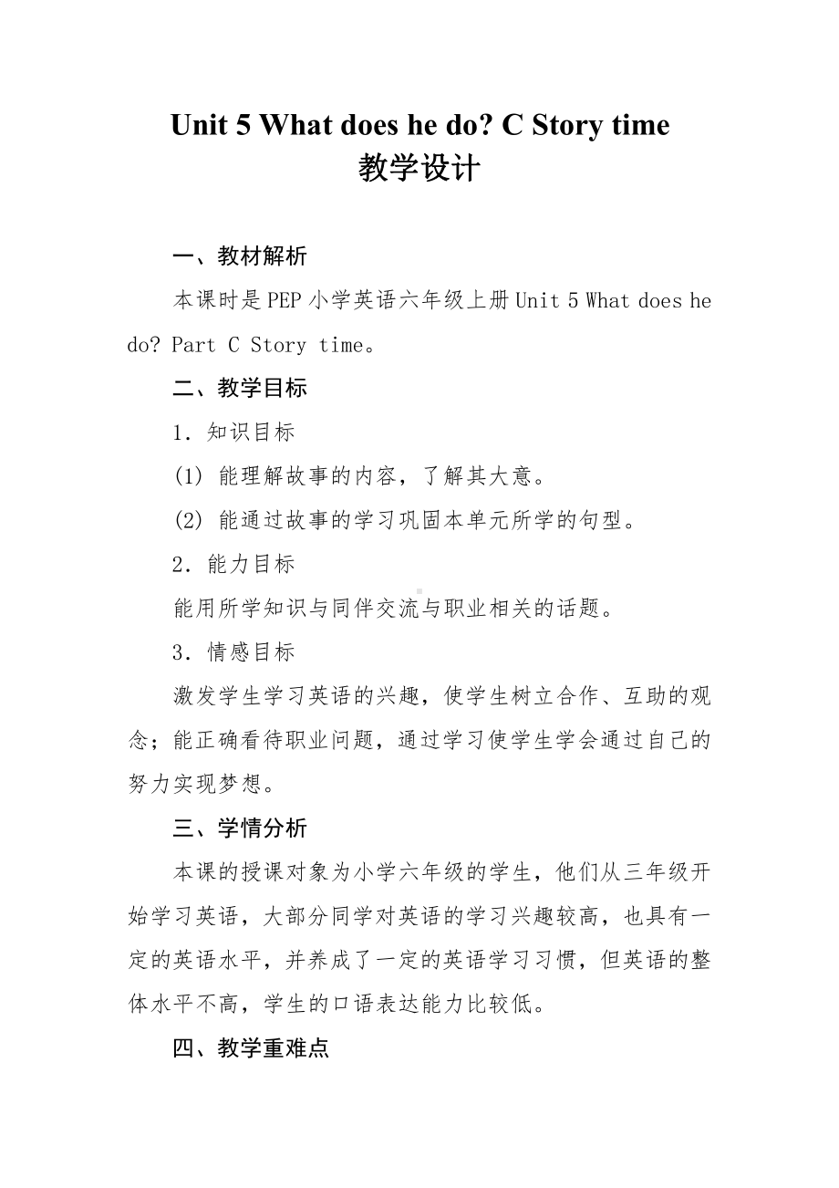 人教PEP版六年级上册Unit 5What does he do -C-教案、教学设计-市级优课-(配套课件编号：30ed4).doc_第1页