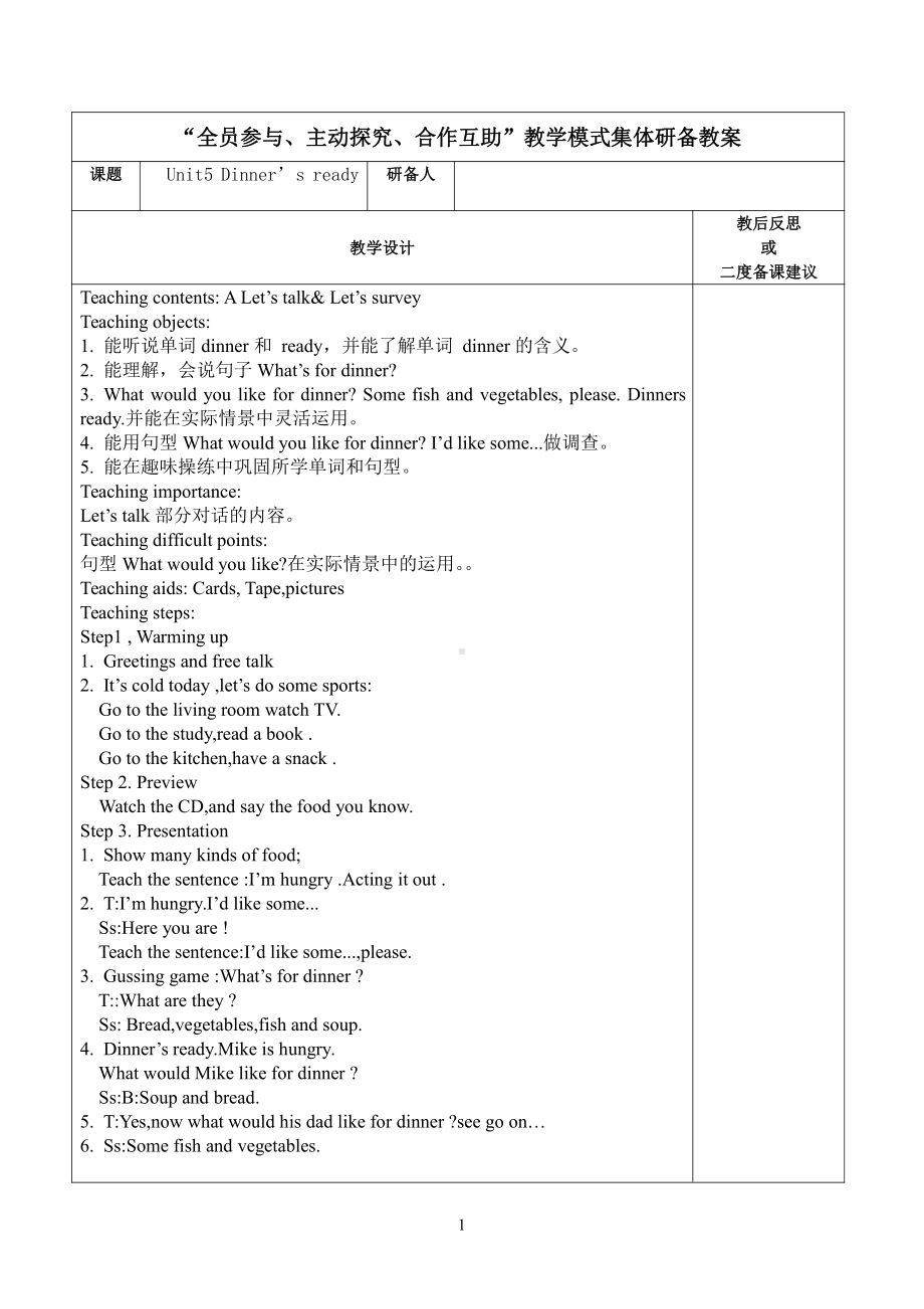 人教PEP版四年级上册Recycle 2-教案、教学设计-市级优课-(配套课件编号：0087f).doc_第1页