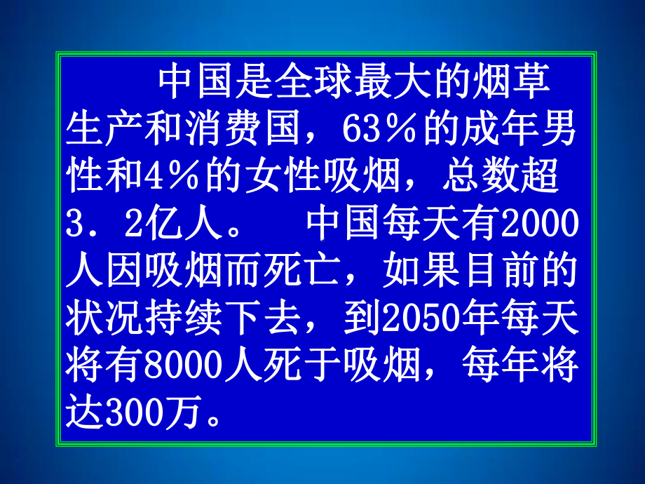 中学主题班会活动ppt课件 抵御不良的生活方式-吸烟有害健康 .pptx_第3页