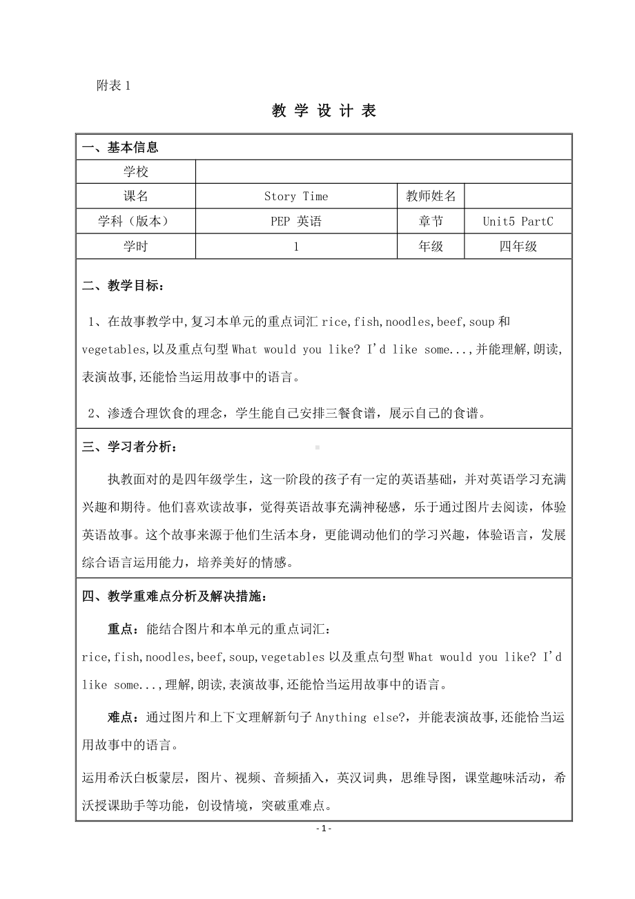 人教PEP版四年级上册Unit 5 Dinner's ready-C-教案、教学设计-市级优课-(配套课件编号：433c2).doc_第1页