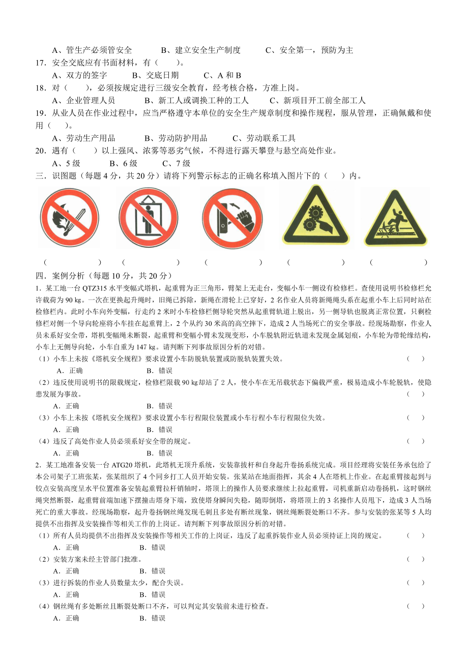 塔吊操作工安全教育试题.doc_第2页