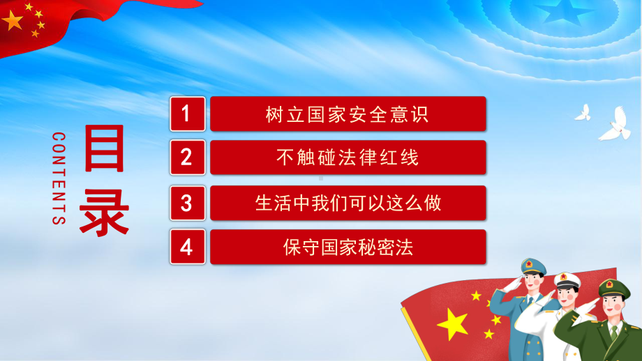 保护国家安全人人有责国家安全日主题班会ppt课件PPT(共21张PPT).pptx_第3页