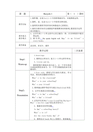 人教PEP版四年级上册Recycle 1-教案、教学设计-市级优课-(配套课件编号：00006).docx