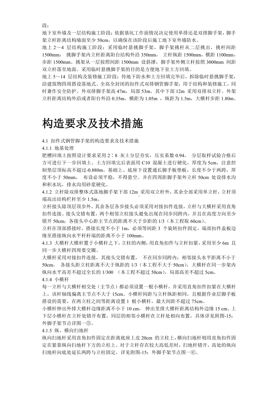 首都师范大学大学生公寓9号楼脚手架工程施工方案.doc_第3页