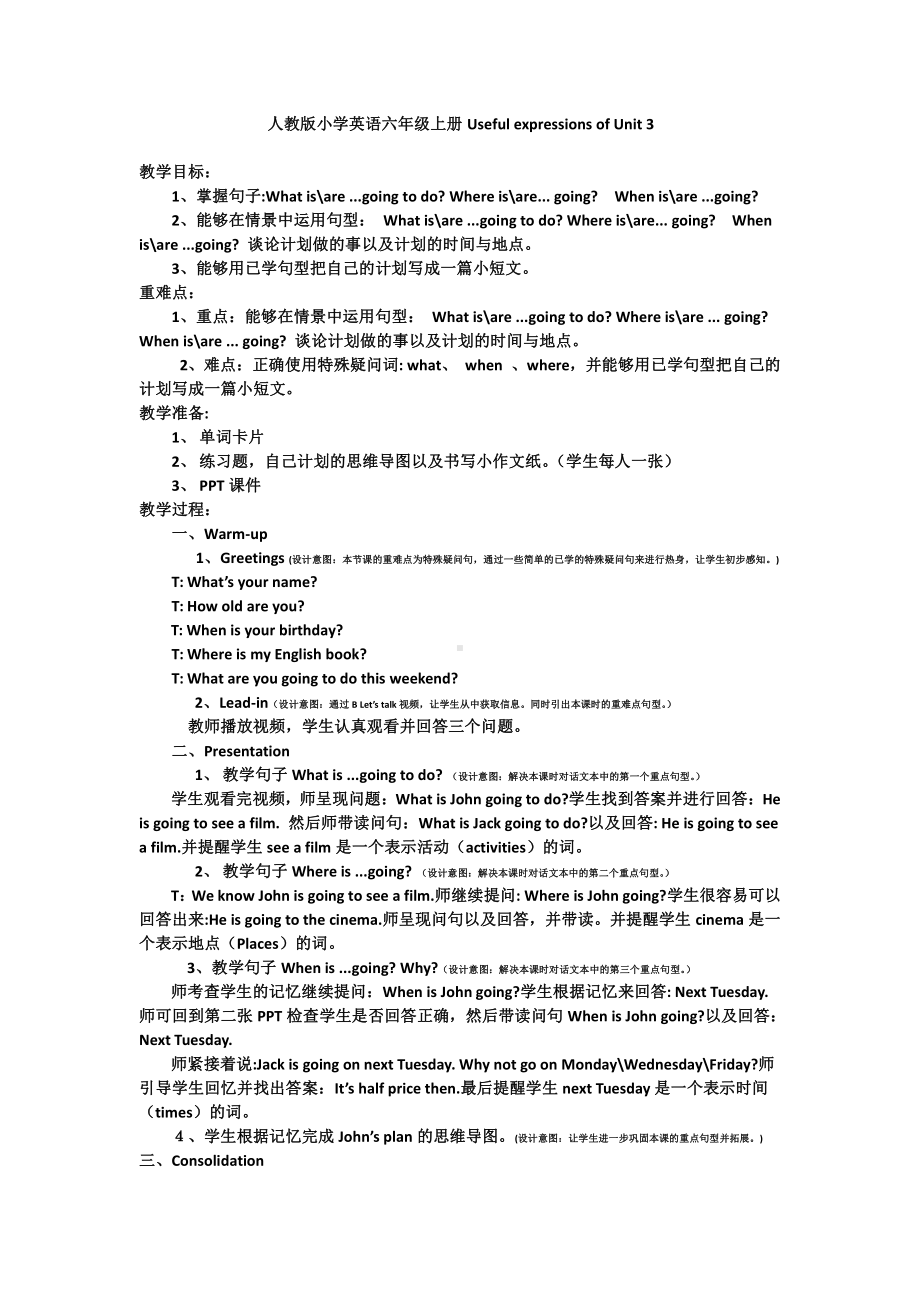 人教PEP版六年级上册Useful expressions-教案、教学设计-部级优课-(配套课件编号：e0ab3).docx_第1页