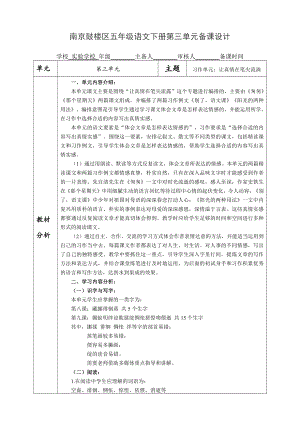 南京鼓楼区五年级语文下册第三单元备课教材分析.doc