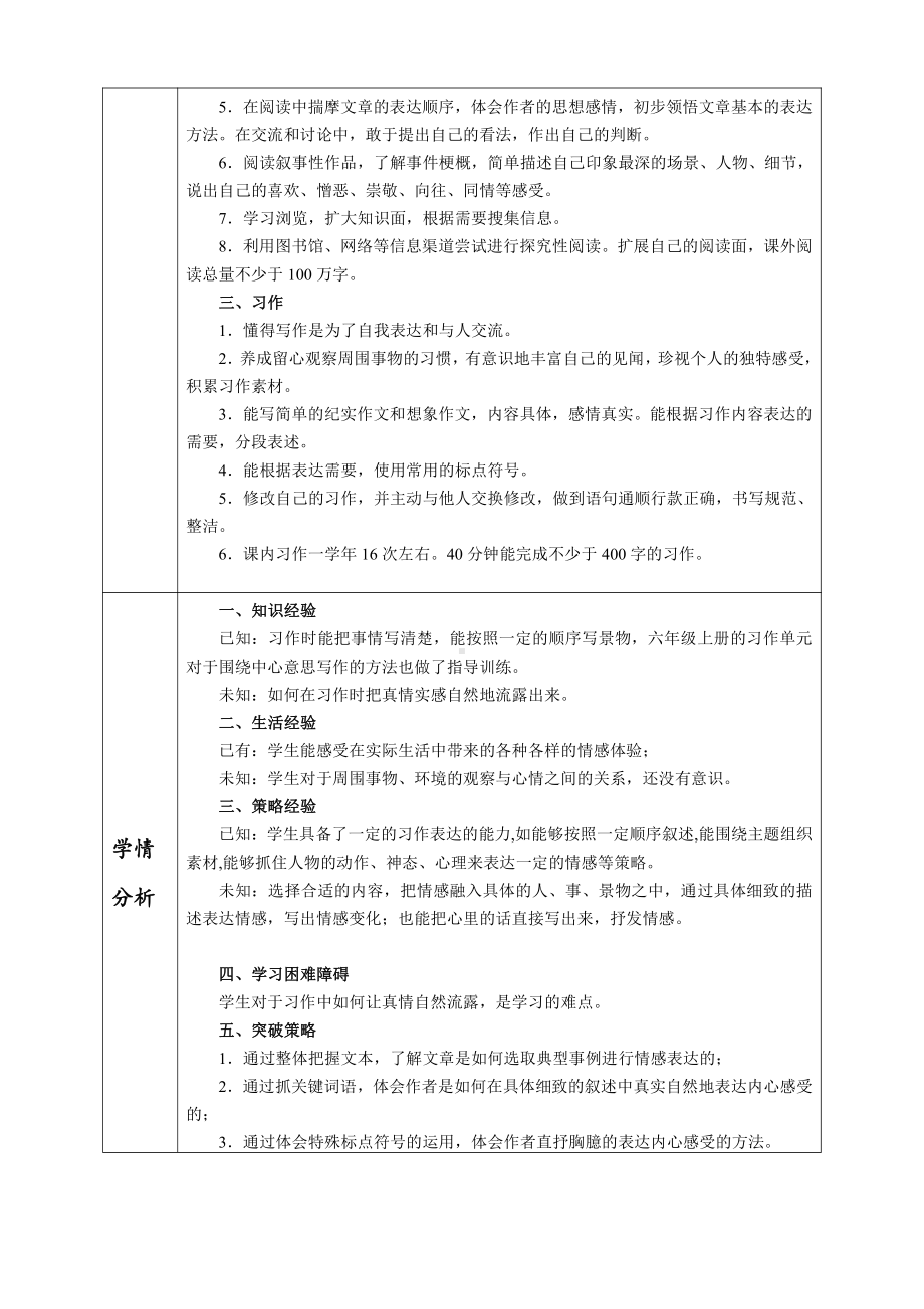 南京鼓楼区五年级语文下册第三单元备课教材分析.doc_第3页