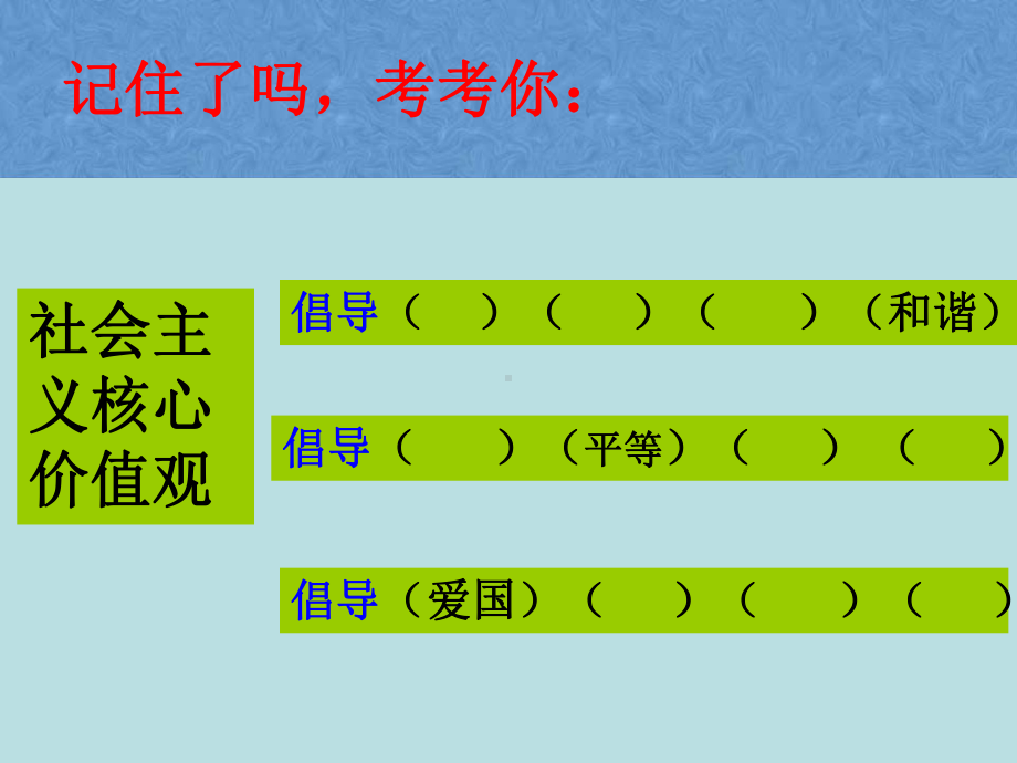 社会主义核心价值观主题班会ppt课件（共26张ppt）.pptx_第3页